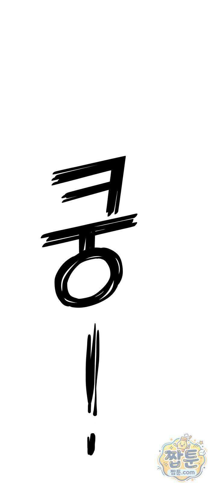 숨쉬지마 47화 25