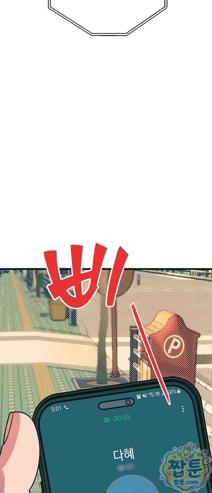 헤이트걸 6화 5