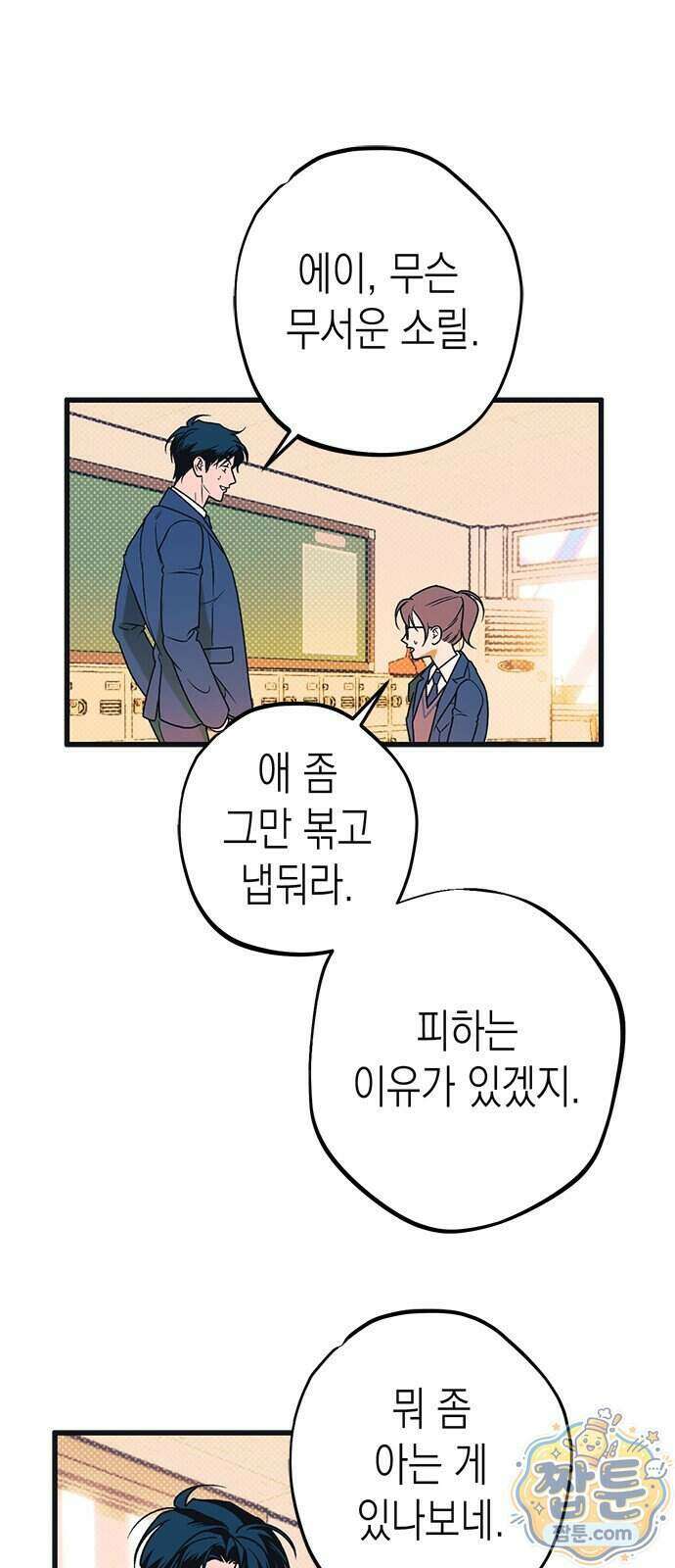 헤이트걸 6화 21