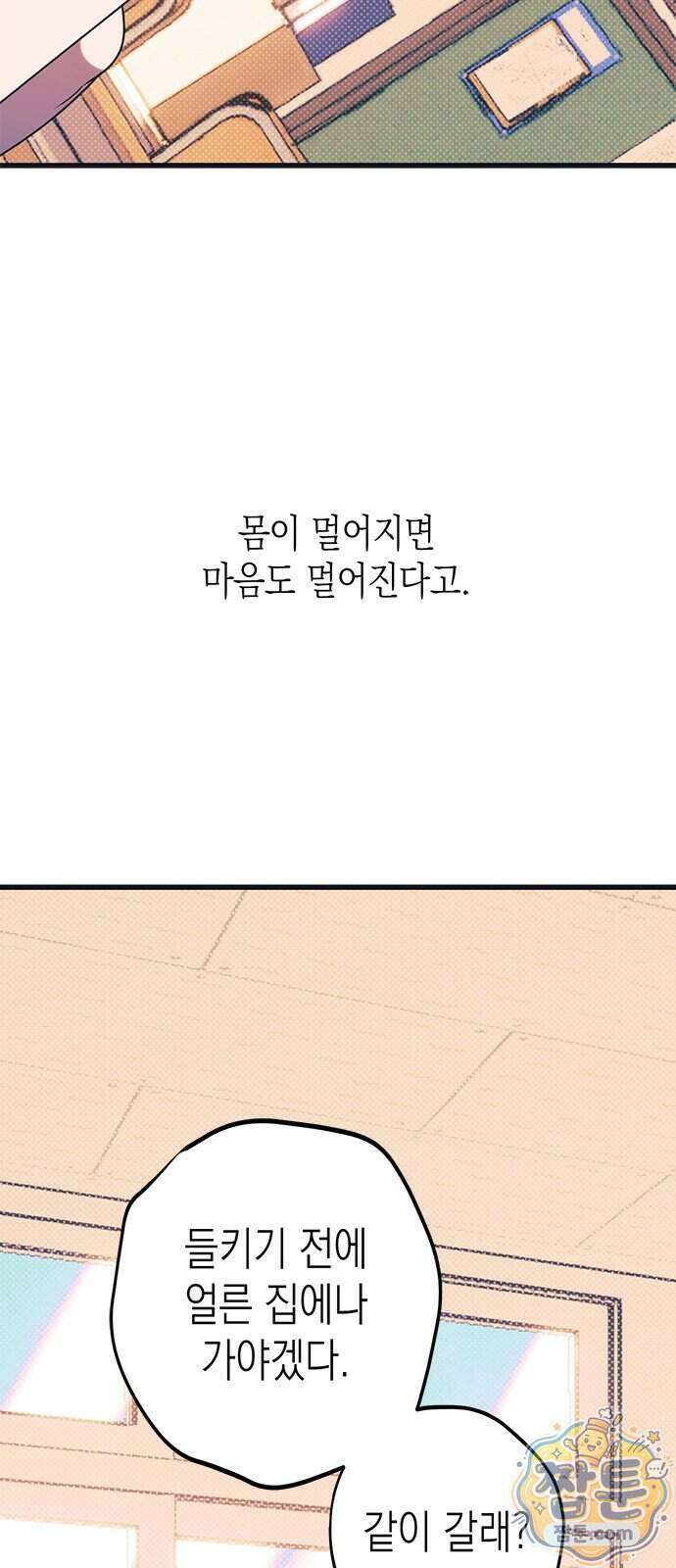 헤이트걸 6화 28