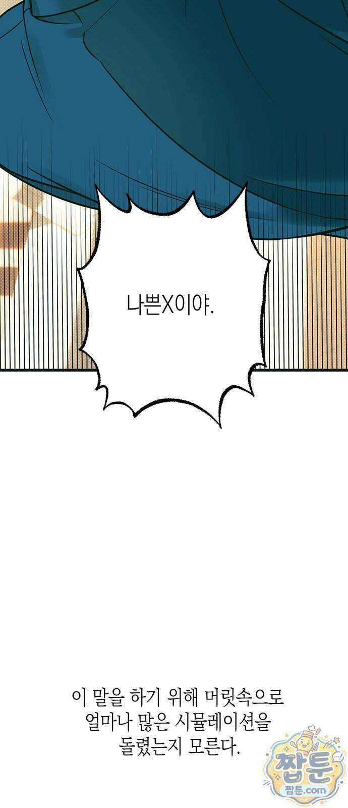 헤이트걸 6화 49