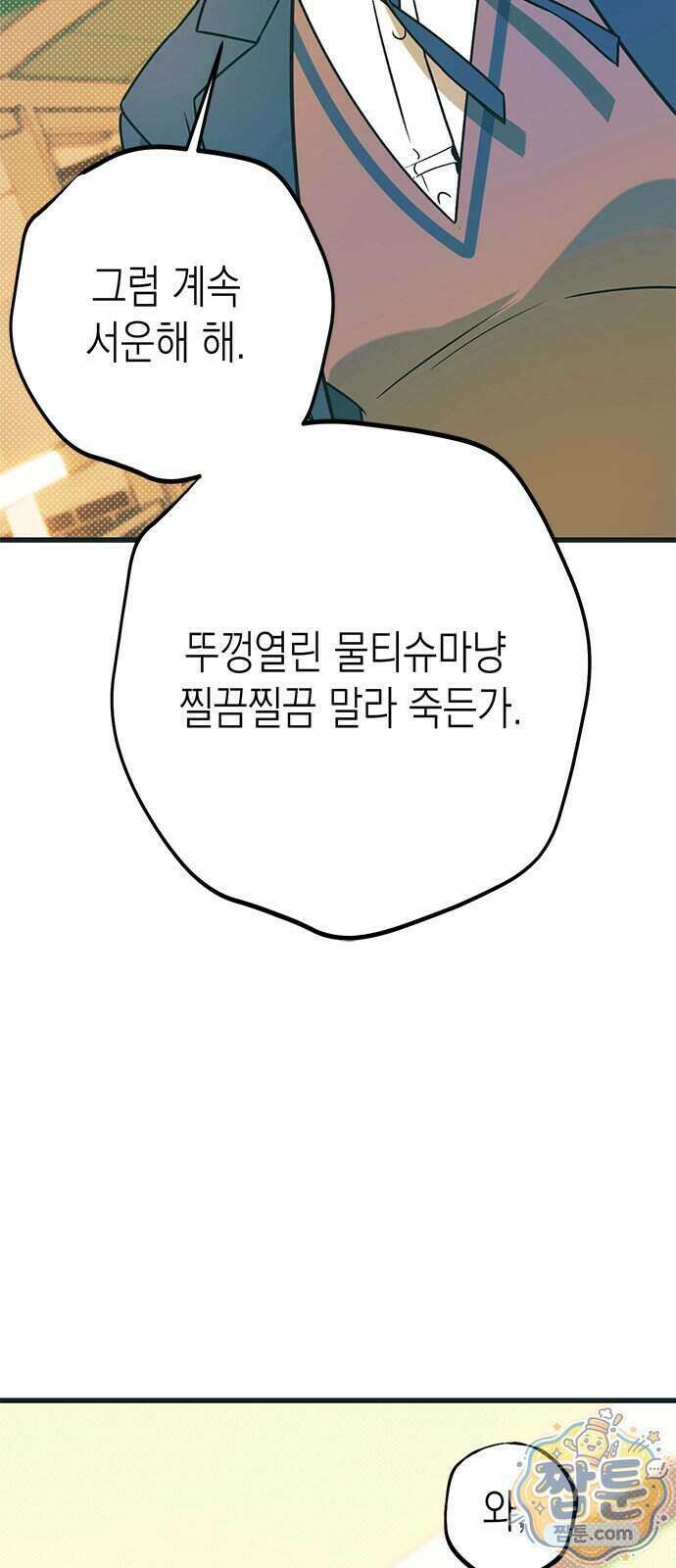 헤이트걸 6화 52