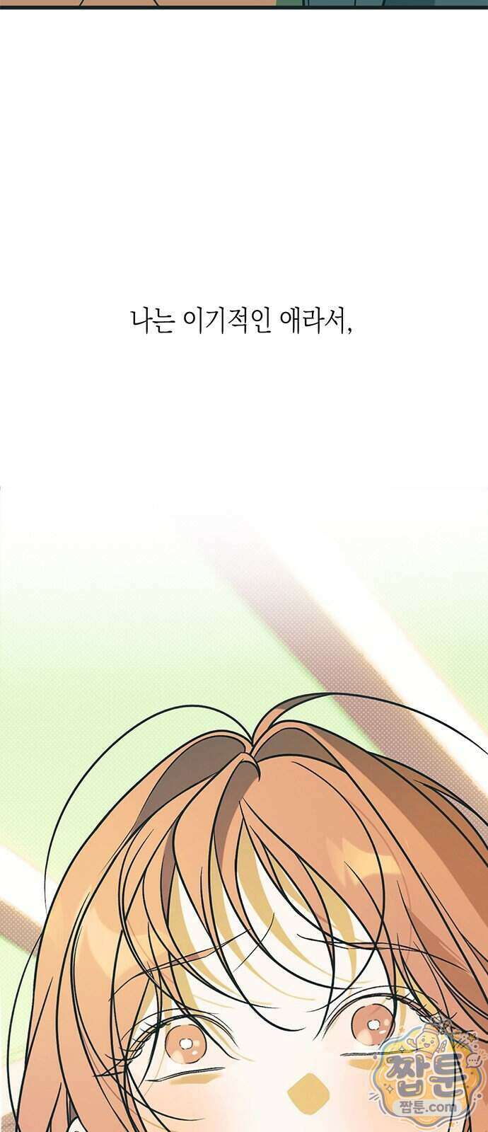헤이트걸 6화 54
