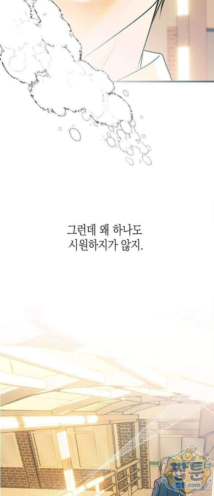 헤이트걸 6화 60