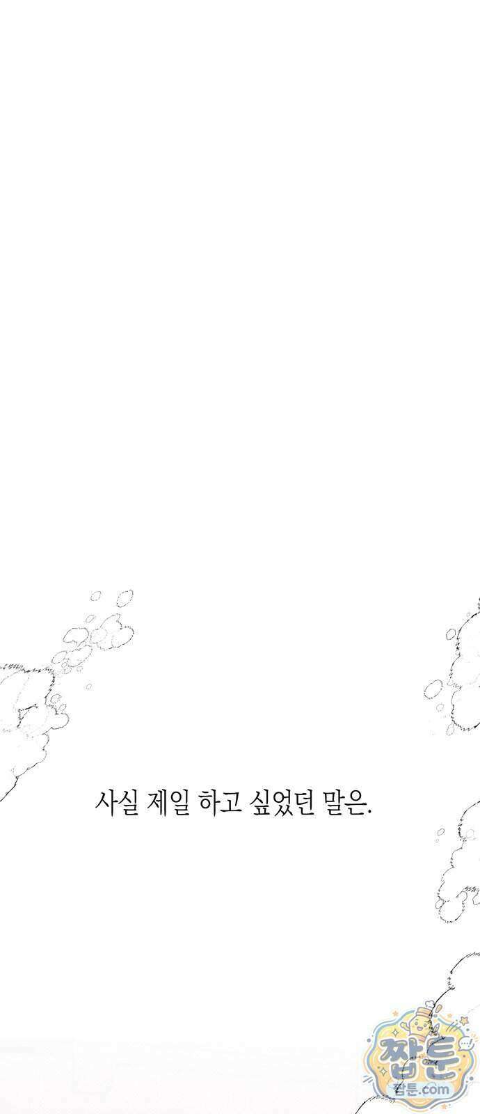 헤이트걸 6화 66