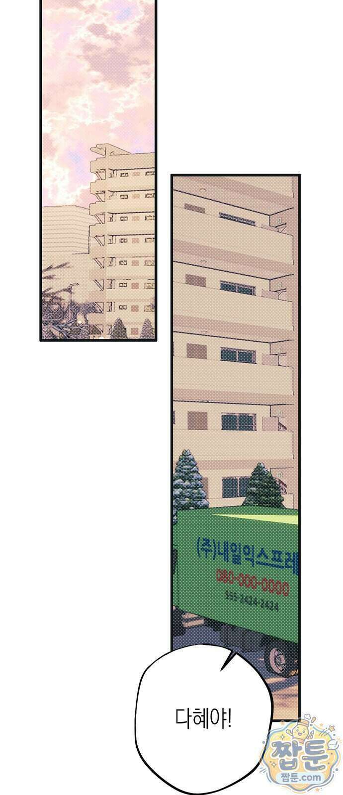 헤이트걸 6화 69