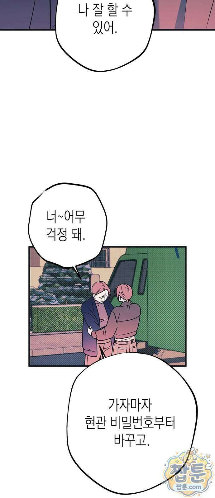 헤이트걸 6화 73