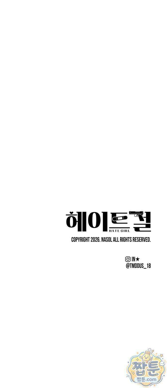헤이트걸 6화 82