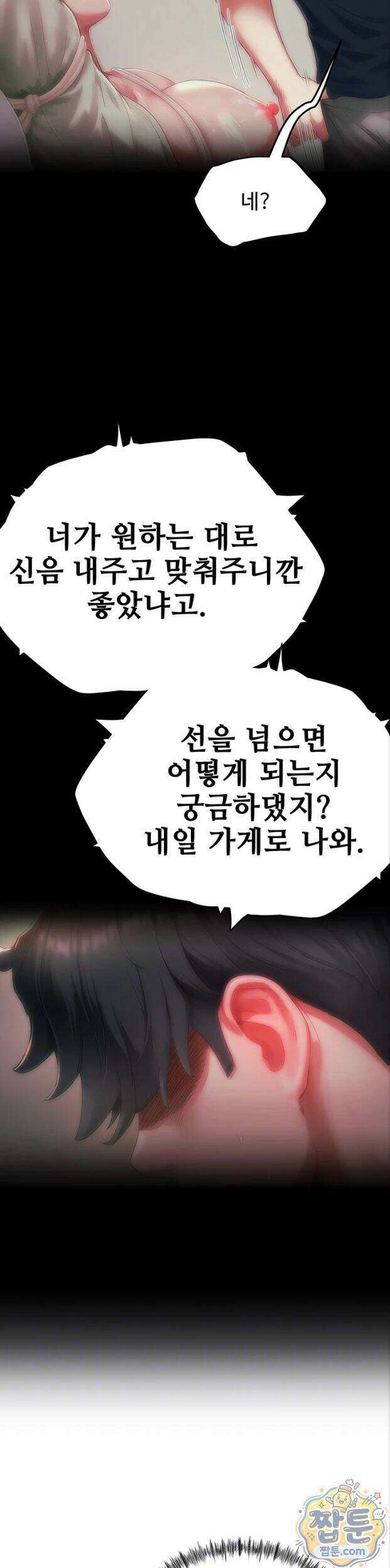 슬레이브 코드 15화 9