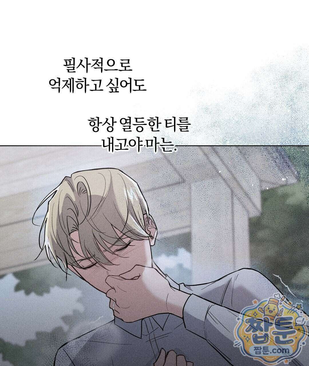 엑스 스폰서 10화 12
