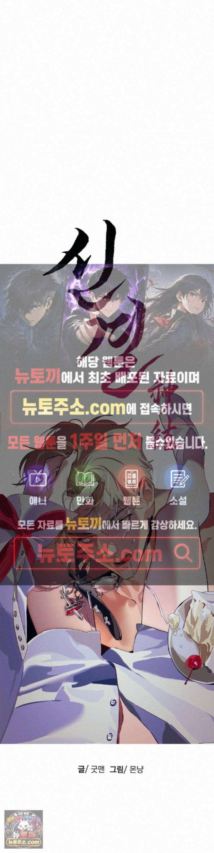 신결 39화 1