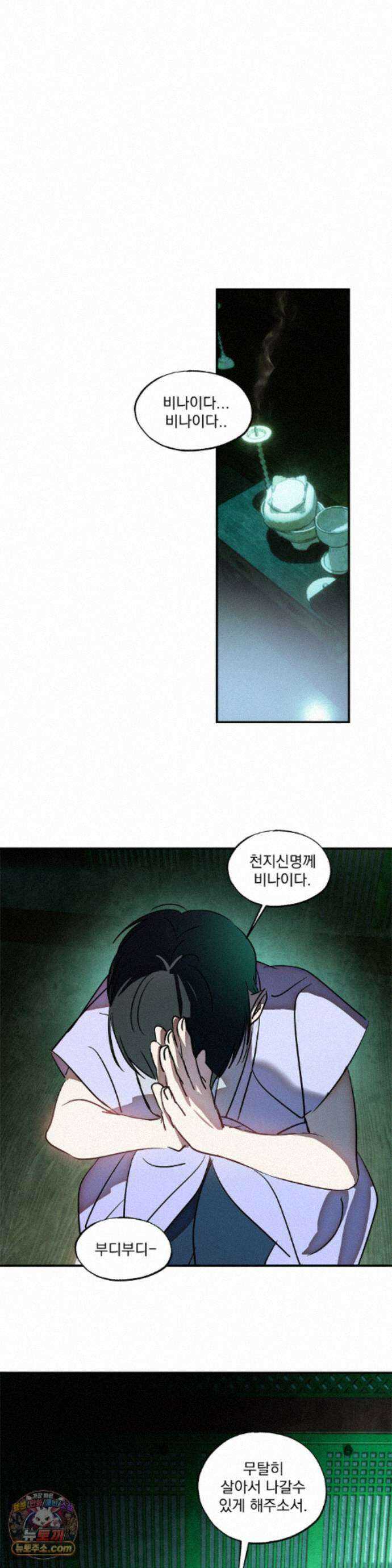 신결 39화 2