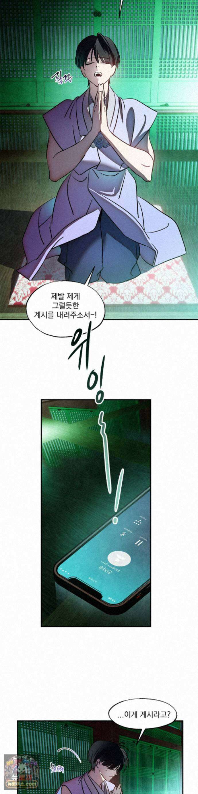 신결 39화 3