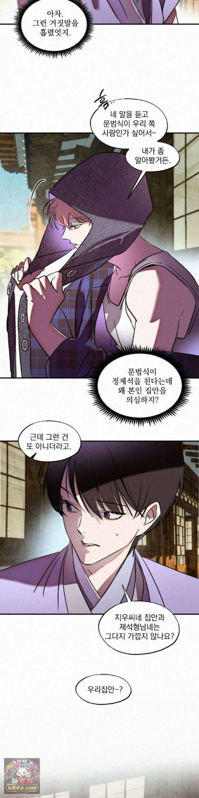 신결 39화 7