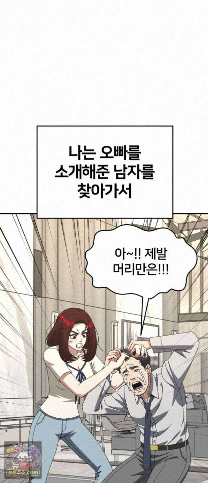 나를 바꿔줘 [시즌3] 계미진 11 2