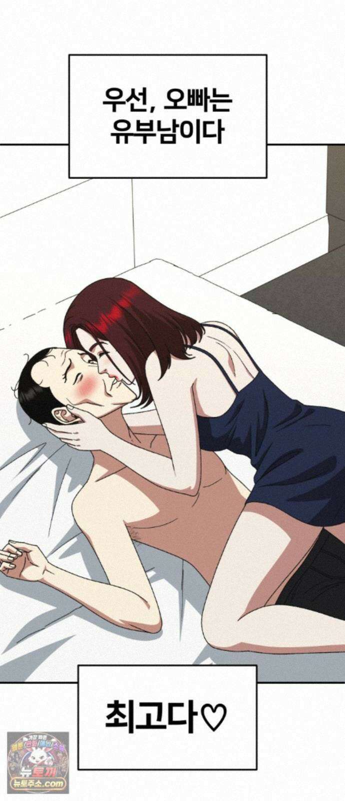 나를 바꿔줘 [시즌3] 계미진 11 8