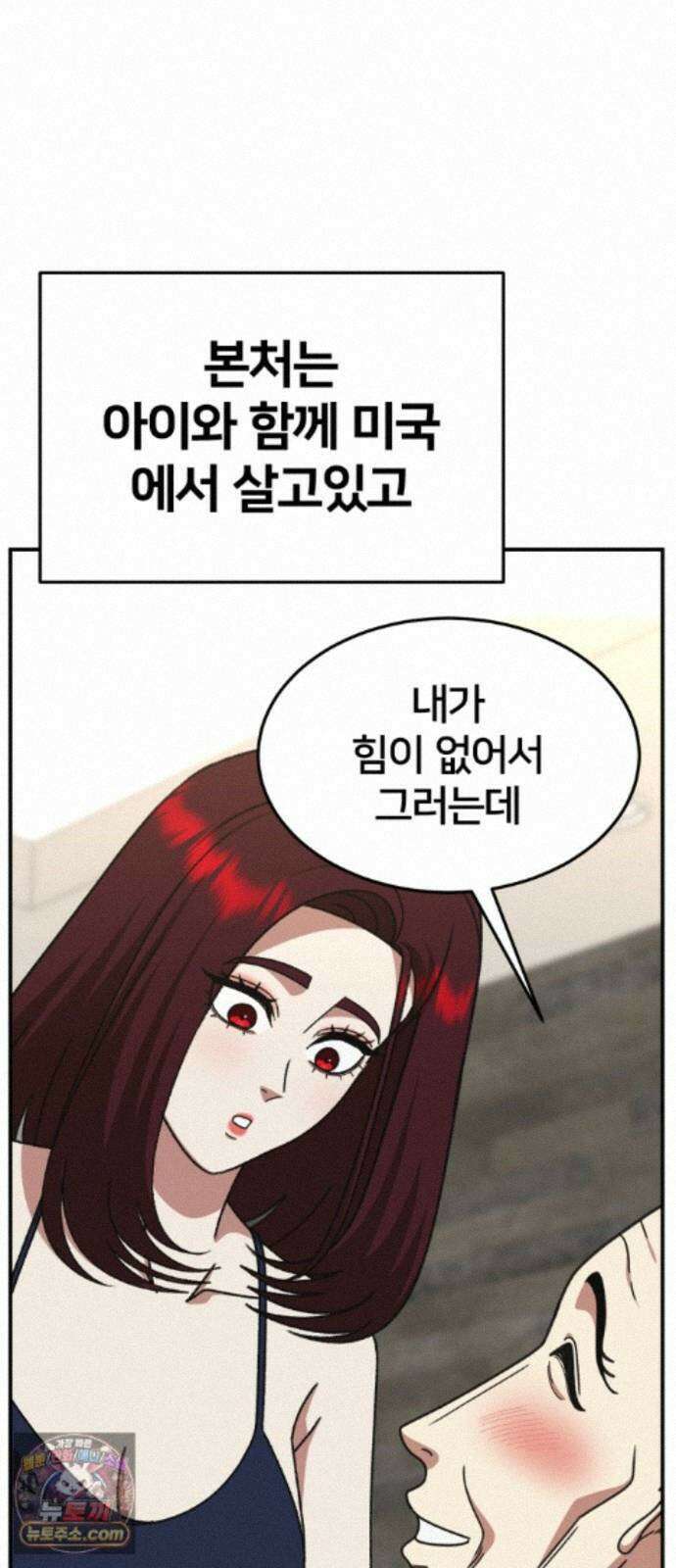 나를 바꿔줘 [시즌3] 계미진 11 9