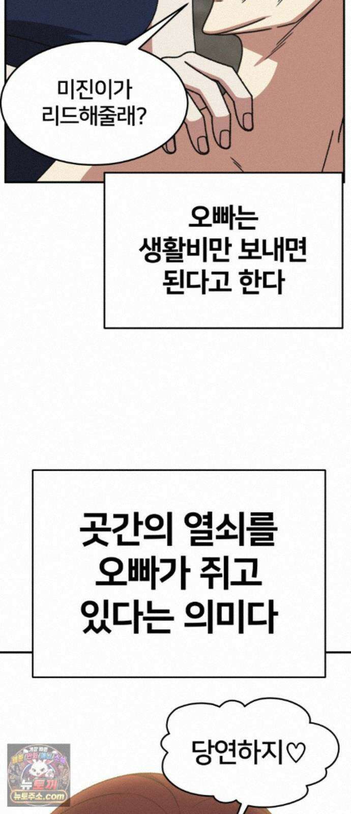 나를 바꿔줘 [시즌3] 계미진 11 10
