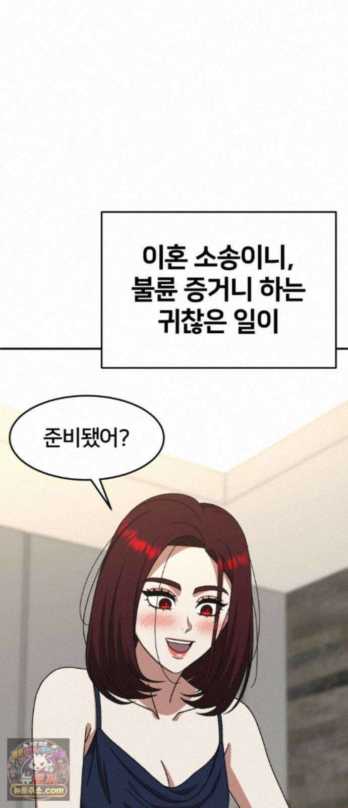 나를 바꿔줘 [시즌3] 계미진 11 14