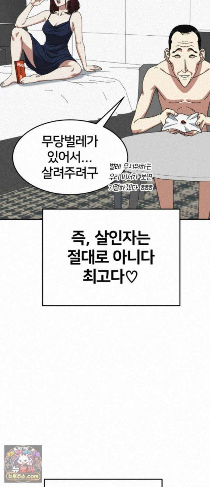 나를 바꿔줘 [시즌3] 계미진 11 20