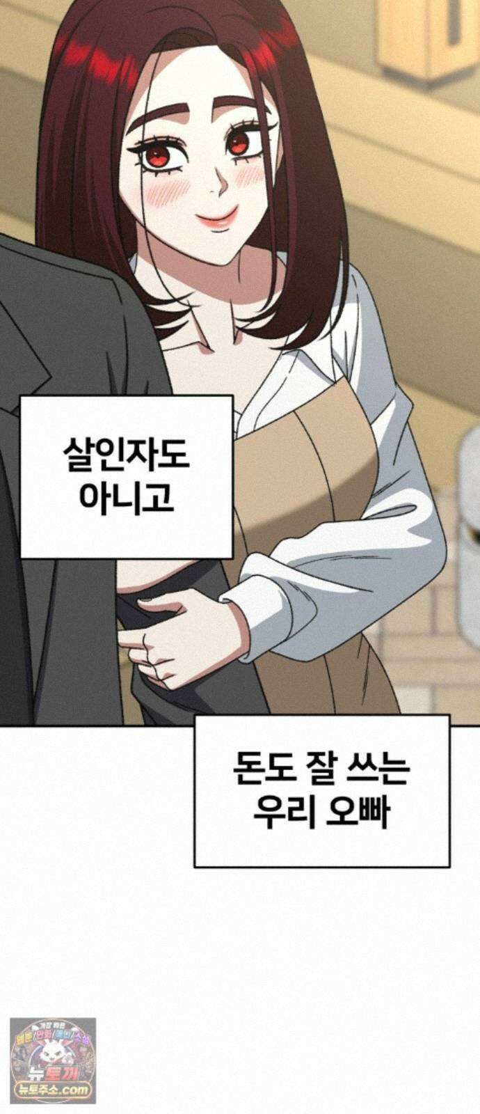 나를 바꿔줘 [시즌3] 계미진 11 24