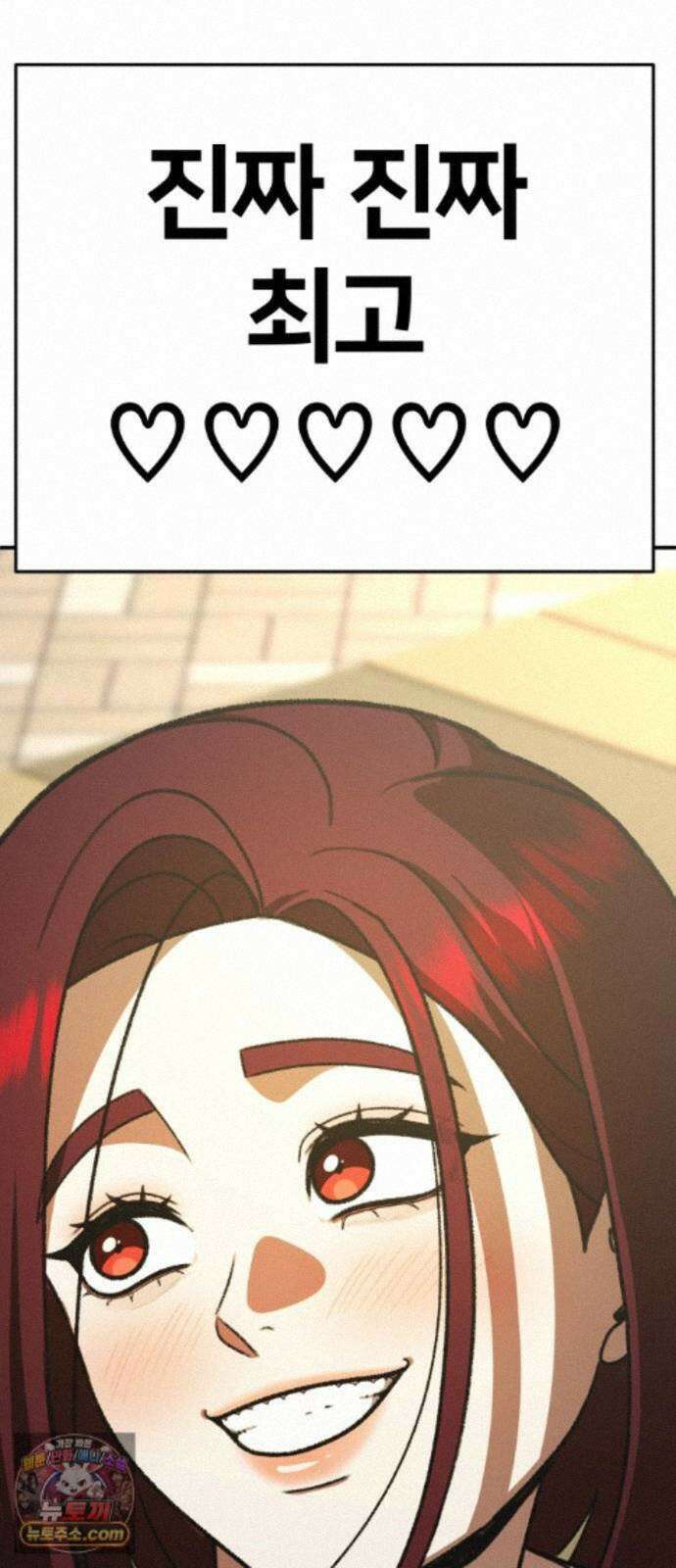 나를 바꿔줘 [시즌3] 계미진 11 25