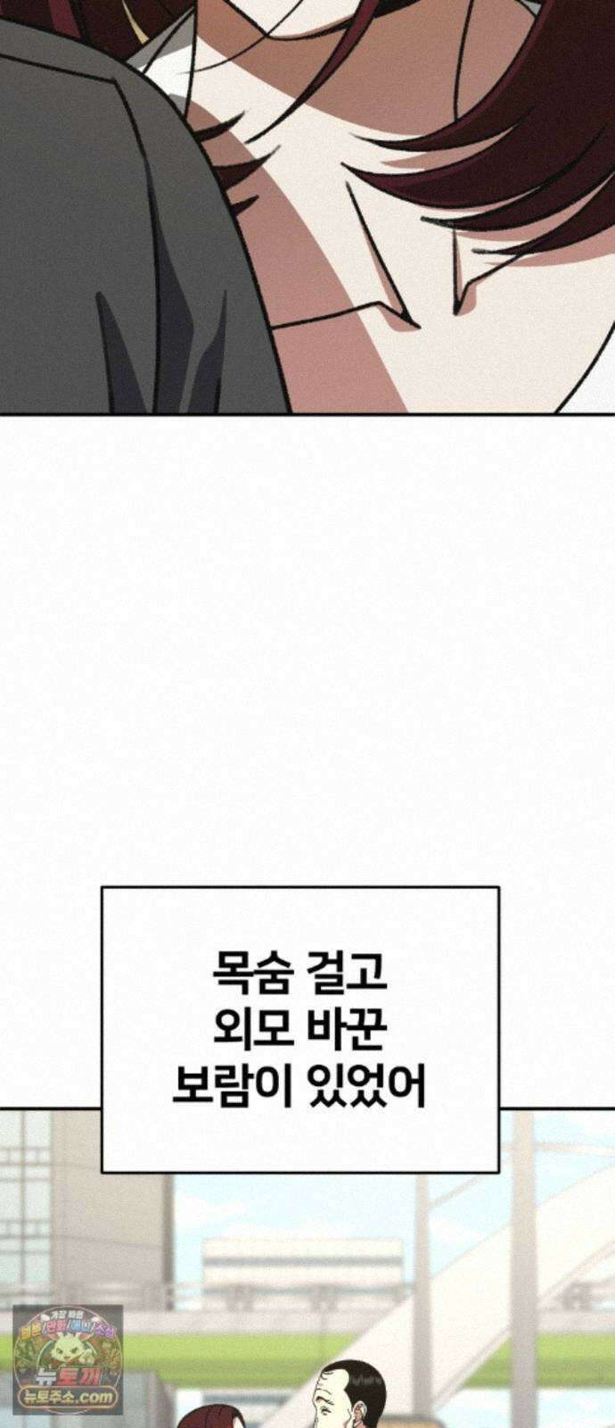 나를 바꿔줘 [시즌3] 계미진 11 26