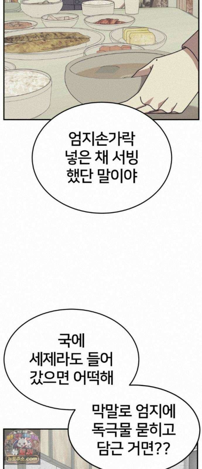 나를 바꿔줘 [시즌3] 계미진 11 33