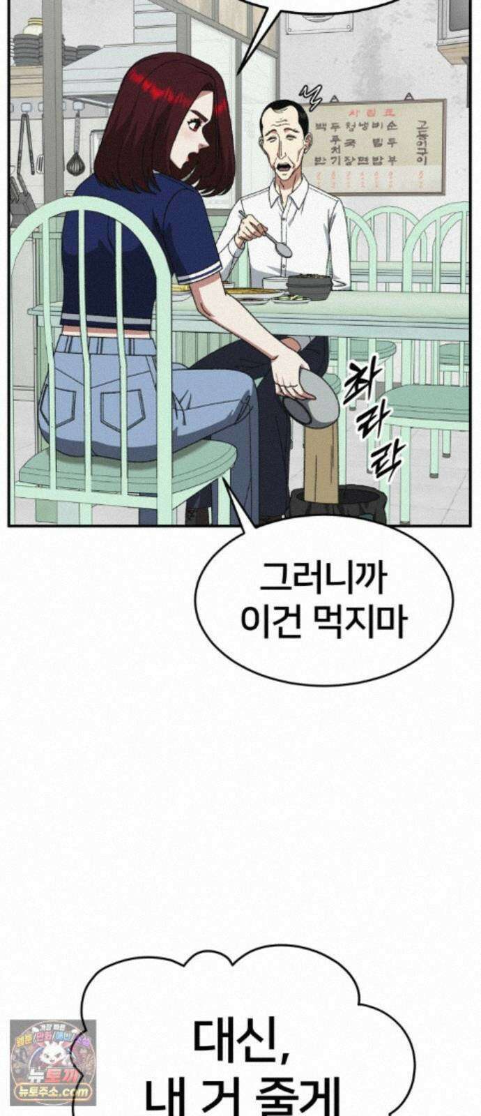 나를 바꿔줘 [시즌3] 계미진 11 34