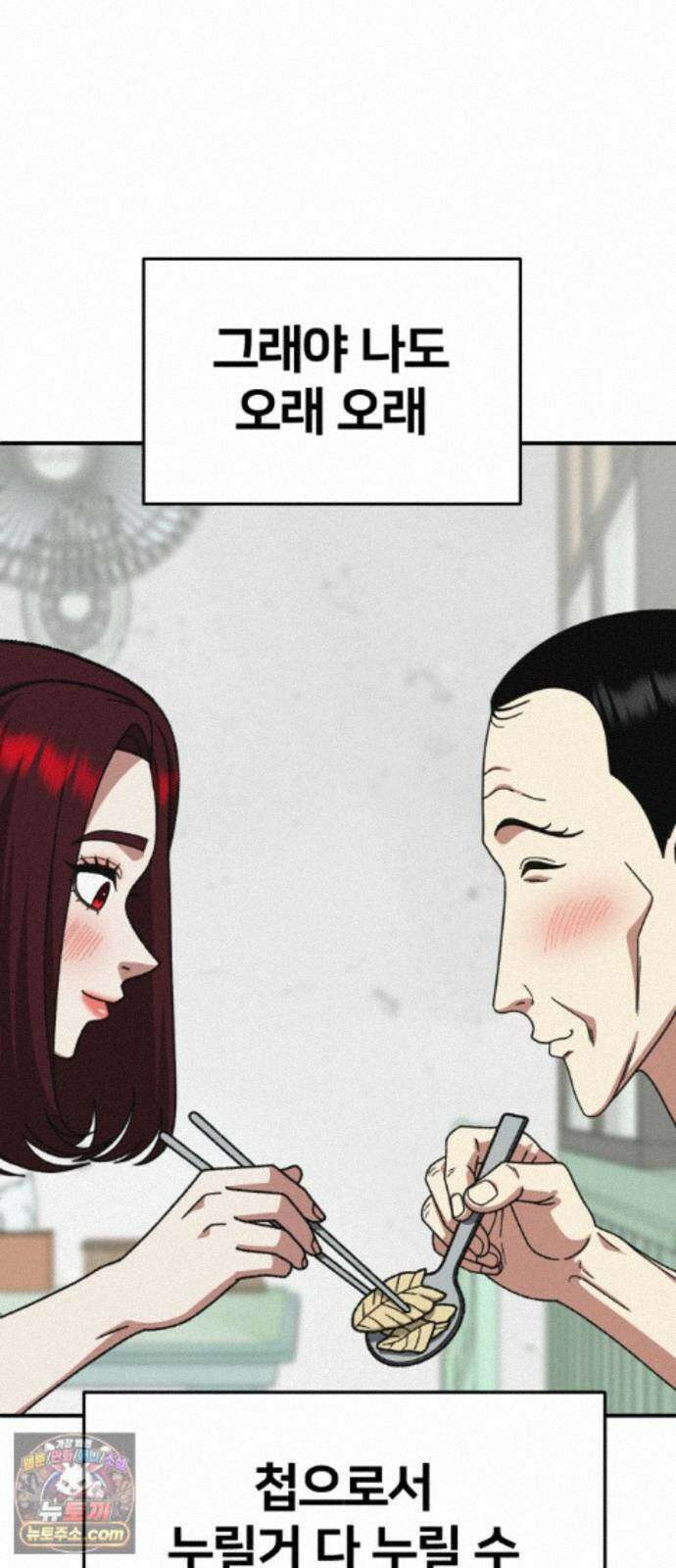 나를 바꿔줘 [시즌3] 계미진 11 36