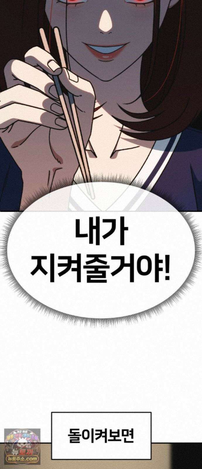 나를 바꿔줘 [시즌3] 계미진 11 38
