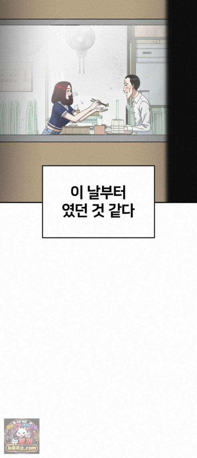 나를 바꿔줘 [시즌3] 계미진 11 39
