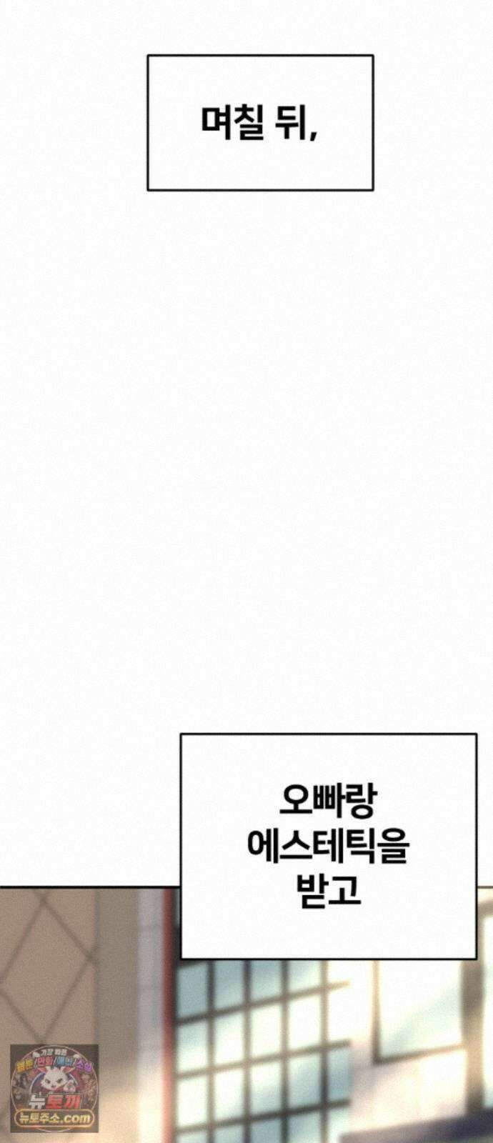 나를 바꿔줘 [시즌3] 계미진 11 40