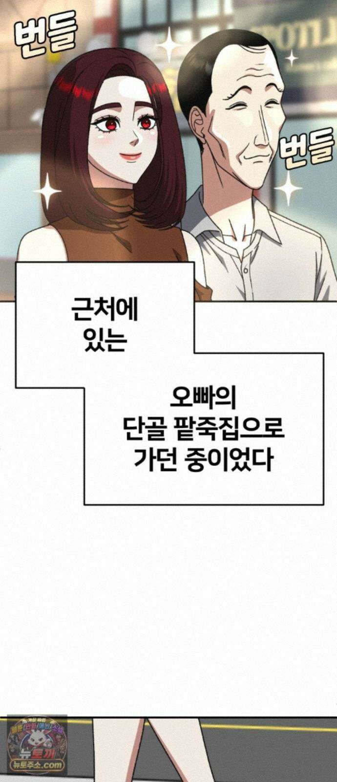 나를 바꿔줘 [시즌3] 계미진 11 41