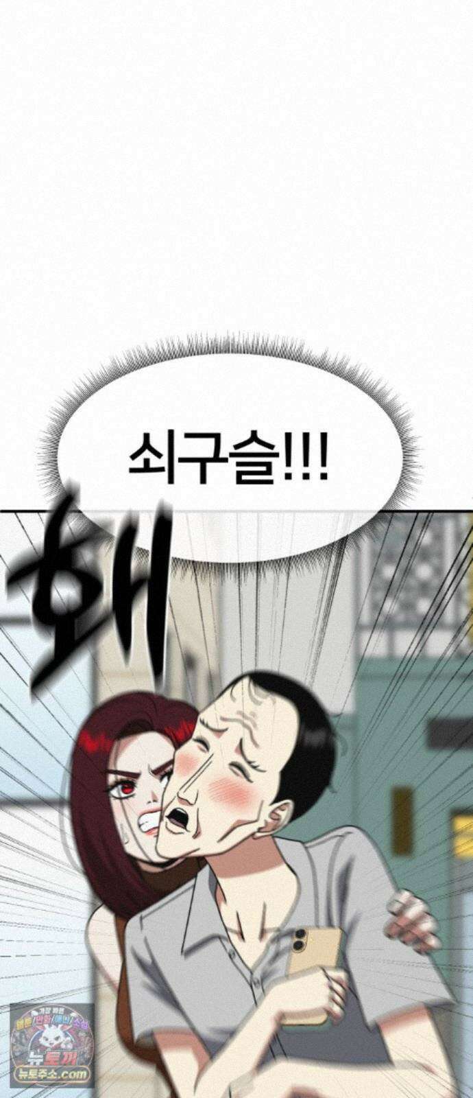 나를 바꿔줘 [시즌3] 계미진 11 47