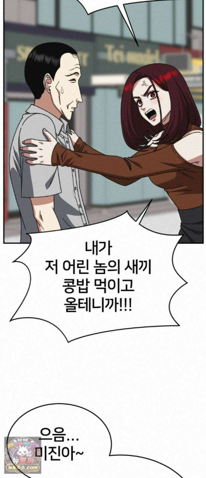 나를 바꿔줘 [시즌3] 계미진 11 58