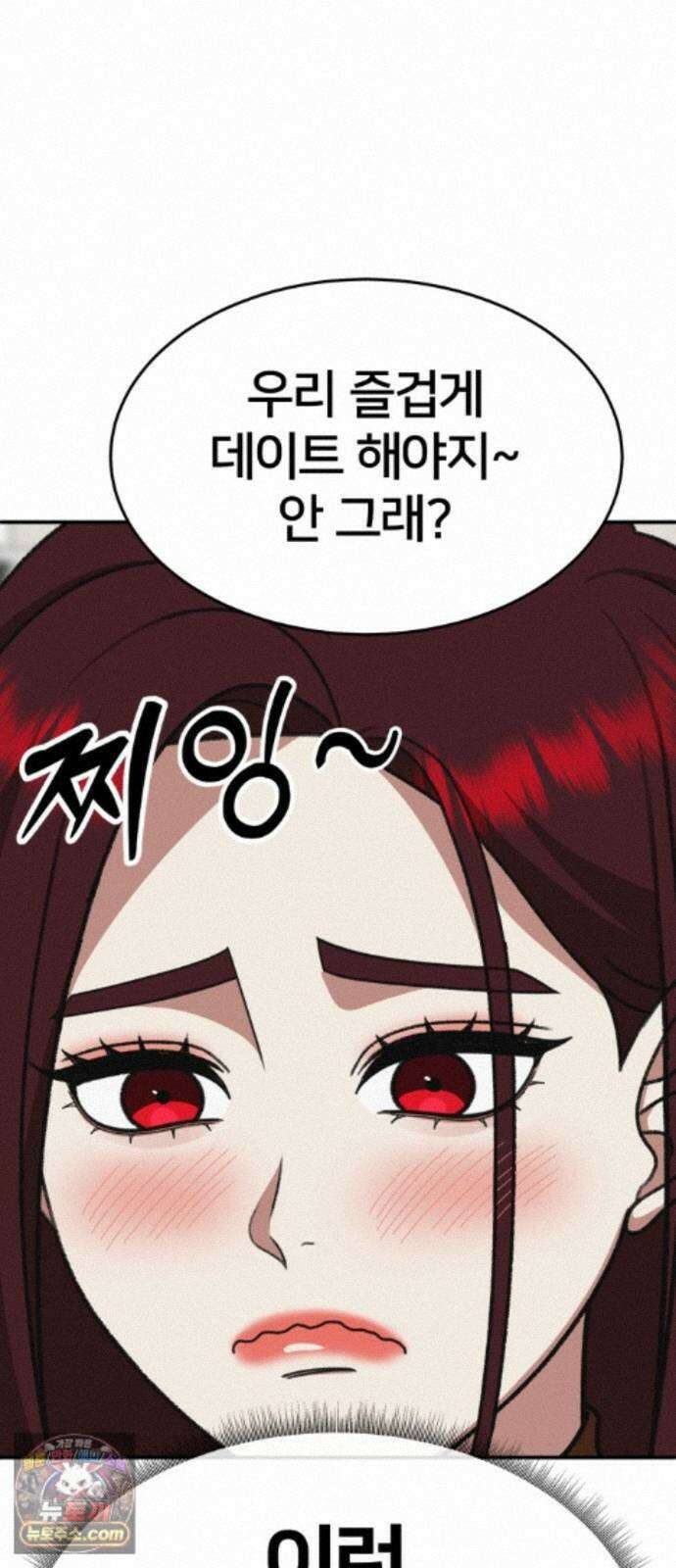 나를 바꿔줘 [시즌3] 계미진 11 61