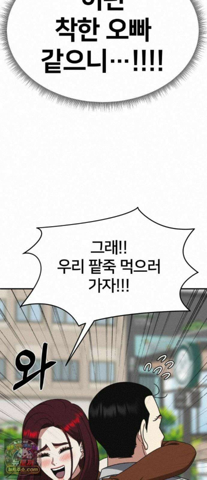 나를 바꿔줘 [시즌3] 계미진 11 62