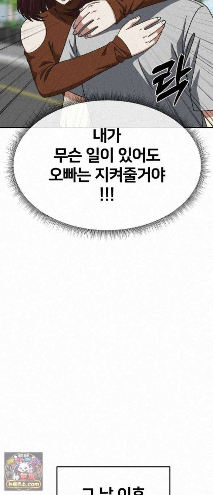나를 바꿔줘 [시즌3] 계미진 11 63