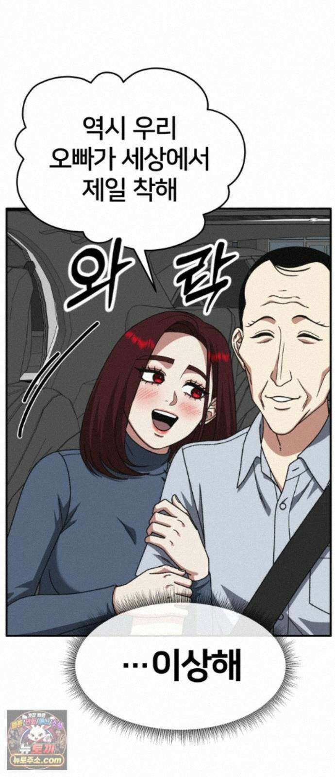 나를 바꿔줘 [시즌3] 계미진 11 66