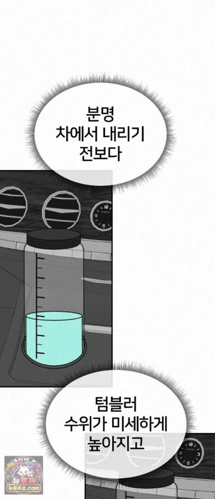 나를 바꿔줘 [시즌3] 계미진 11 67