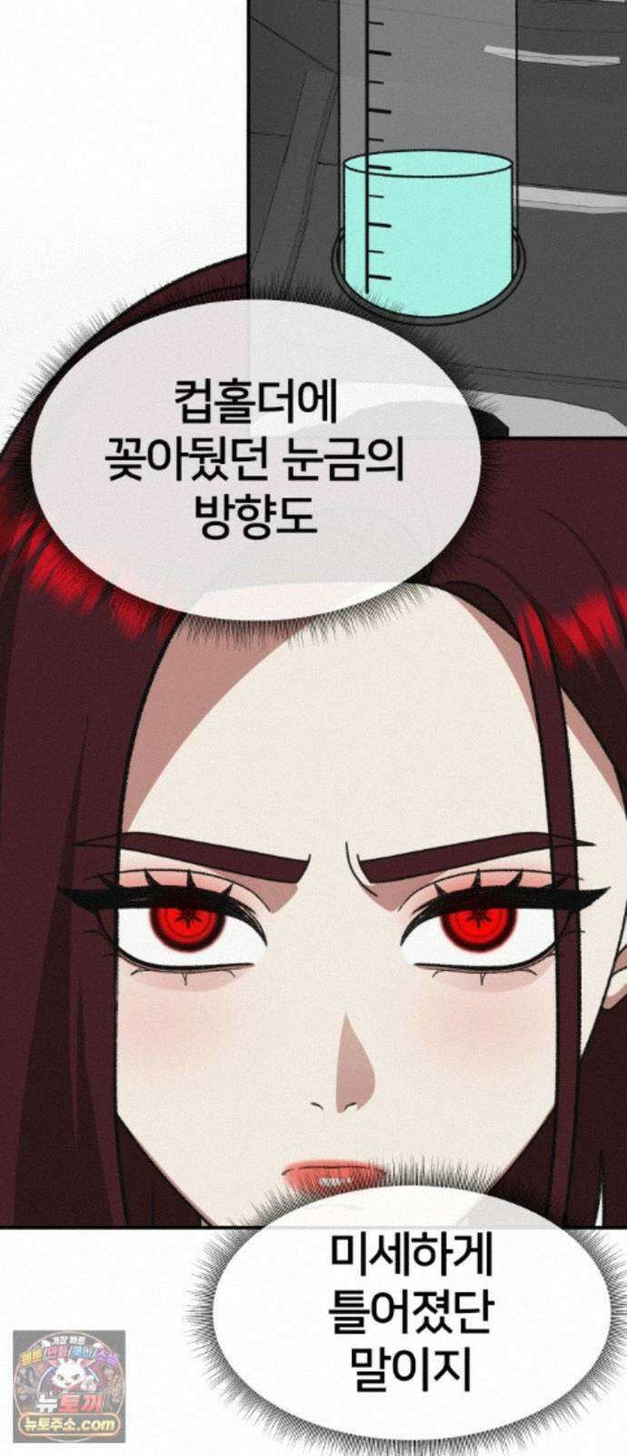 나를 바꿔줘 [시즌3] 계미진 11 68