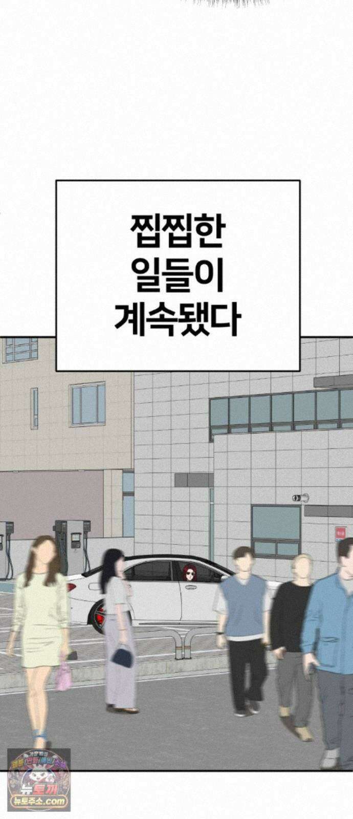 나를 바꿔줘 [시즌3] 계미진 11 69