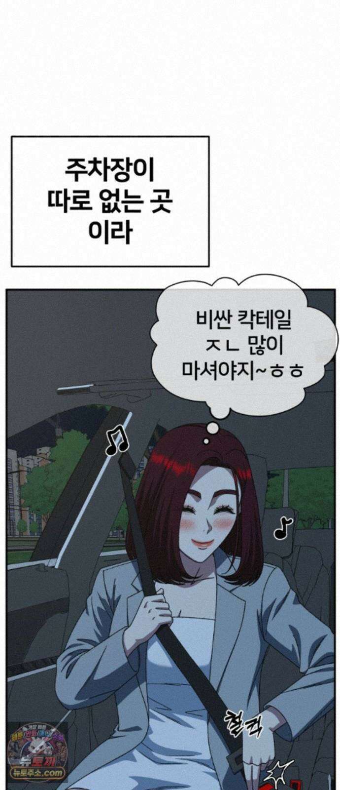 나를 바꿔줘 [시즌3] 계미진 11 72