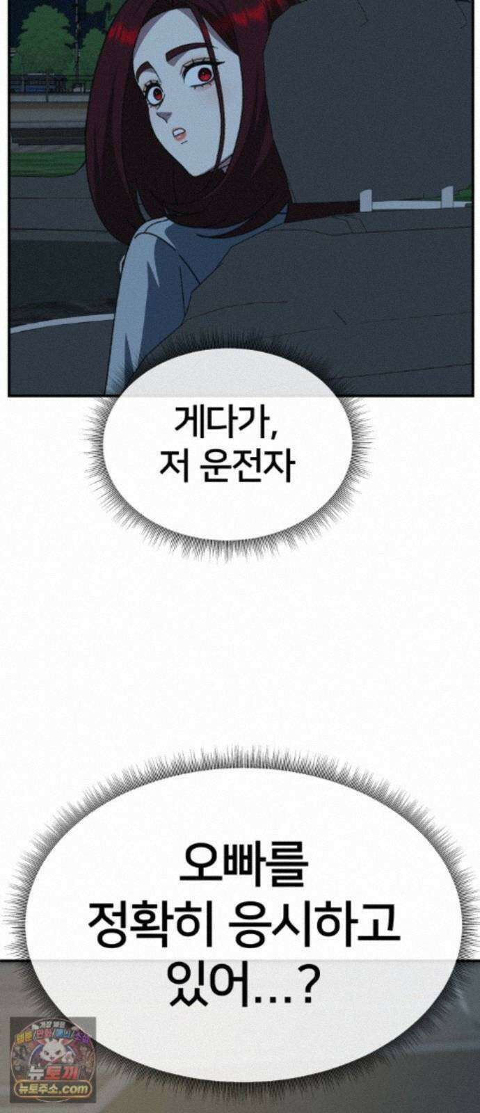 나를 바꿔줘 [시즌3] 계미진 11 76