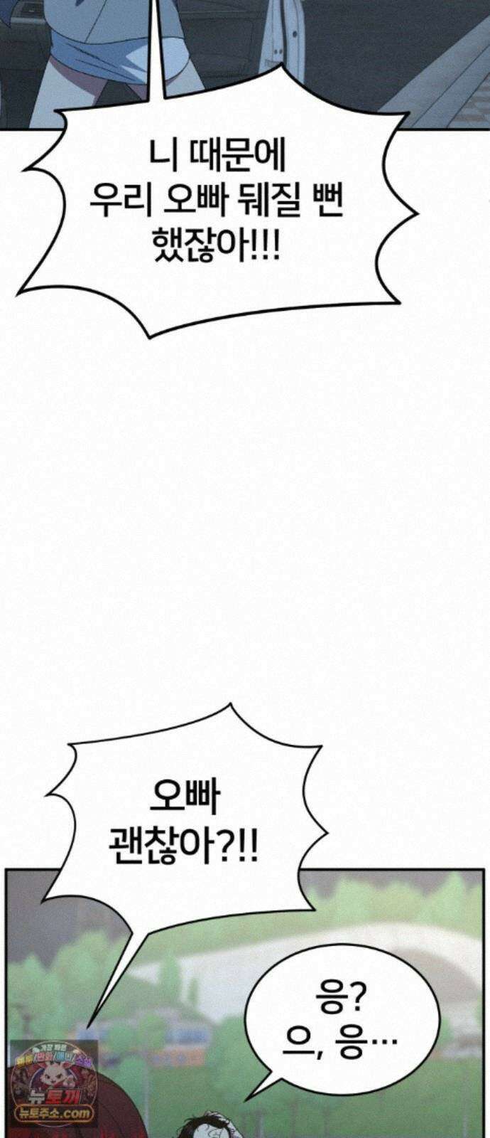 나를 바꿔줘 [시즌3] 계미진 11 86