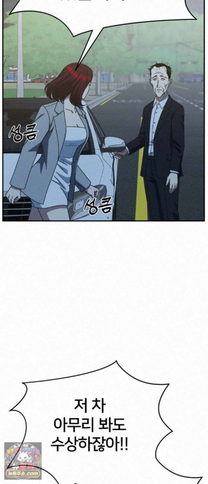 나를 바꿔줘 [시즌3] 계미진 11 88