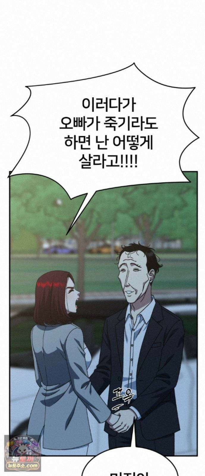 나를 바꿔줘 [시즌3] 계미진 11 90