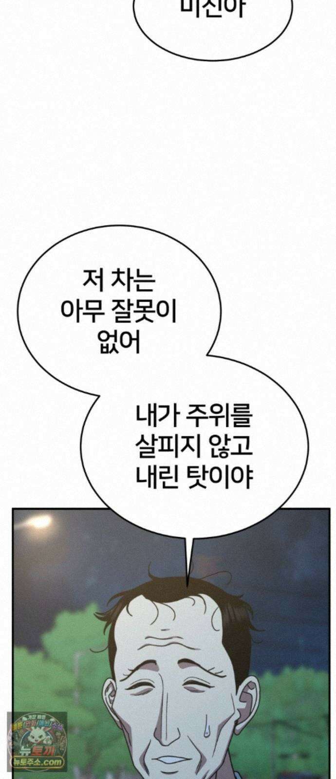 나를 바꿔줘 [시즌3] 계미진 11 91