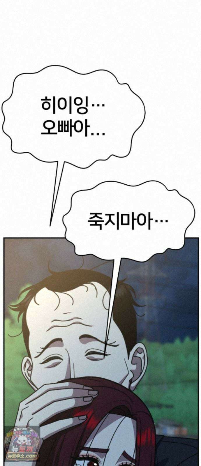 나를 바꿔줘 [시즌3] 계미진 11 95